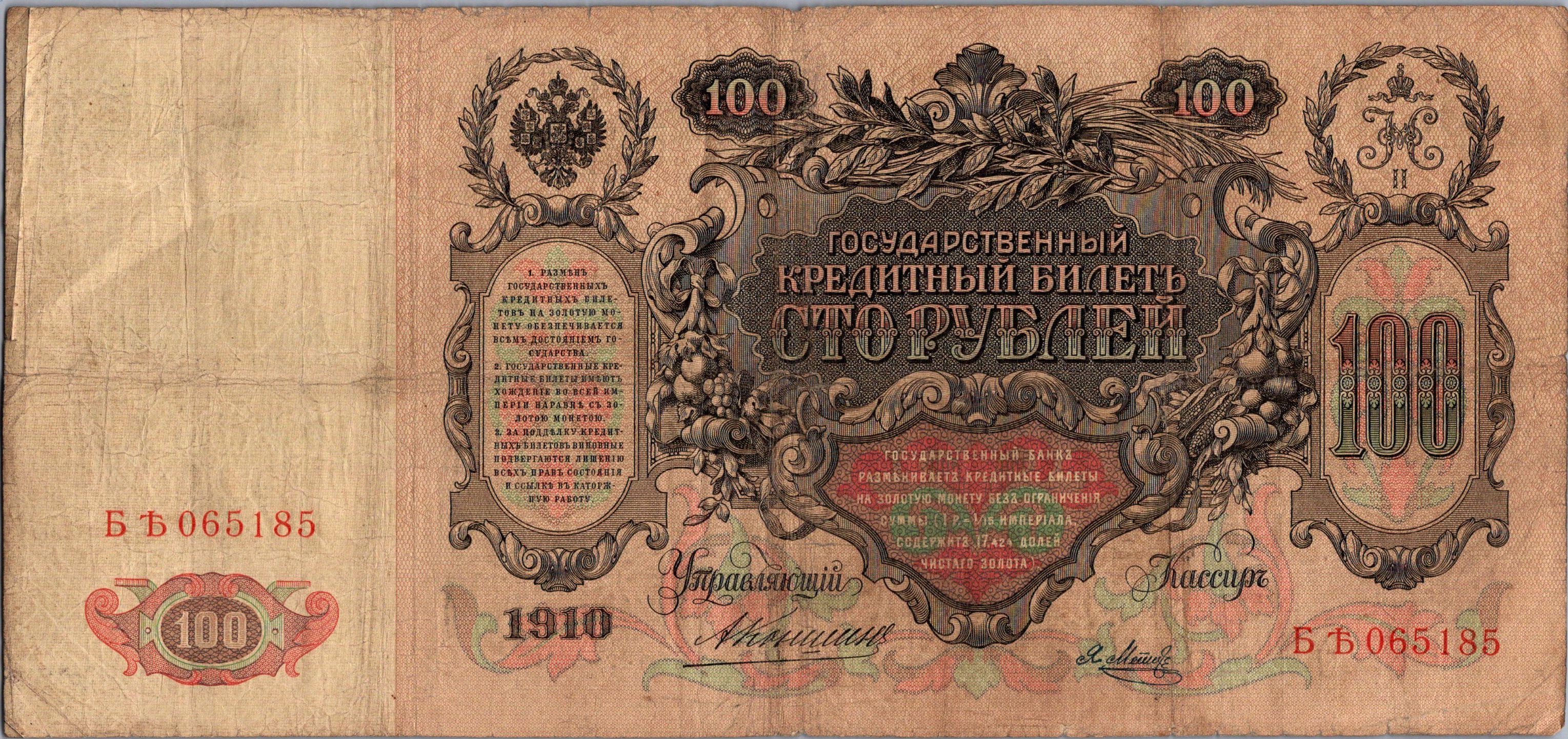 Rusko 100 Rubel 1910