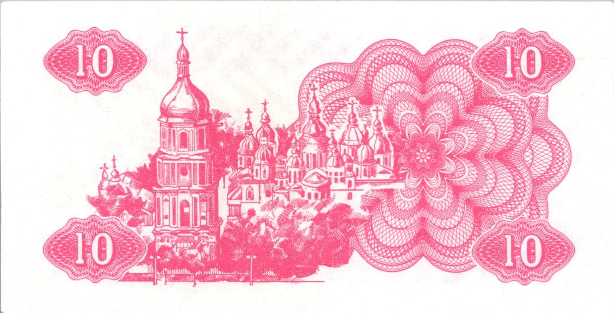 Ukrajina 10 Karbovantsiv 1991