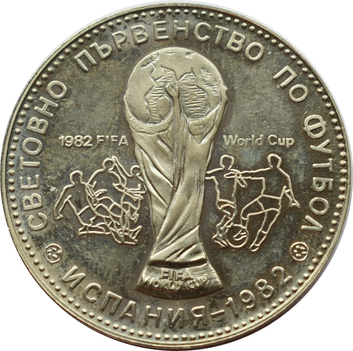 Bulharsko 1 Lev 1980