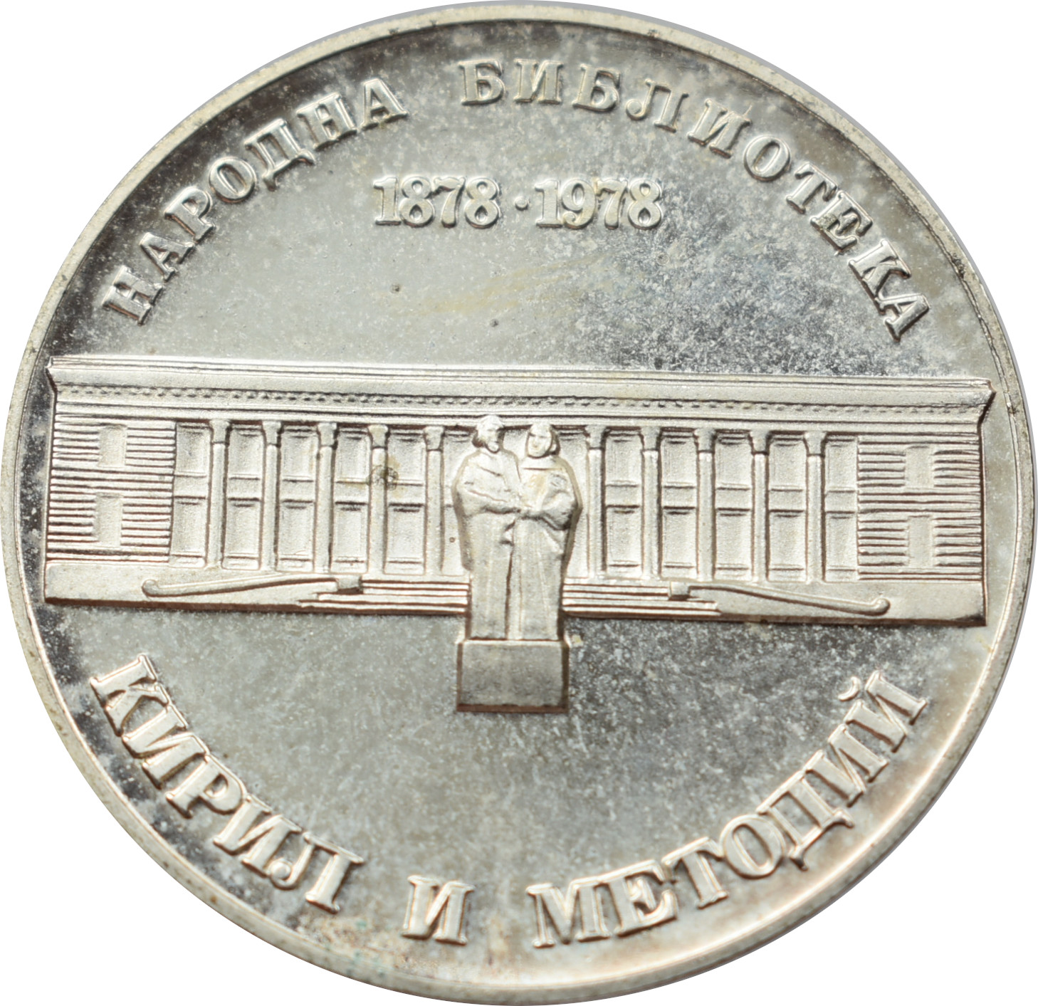 Bulharsko 5 Leva 1978