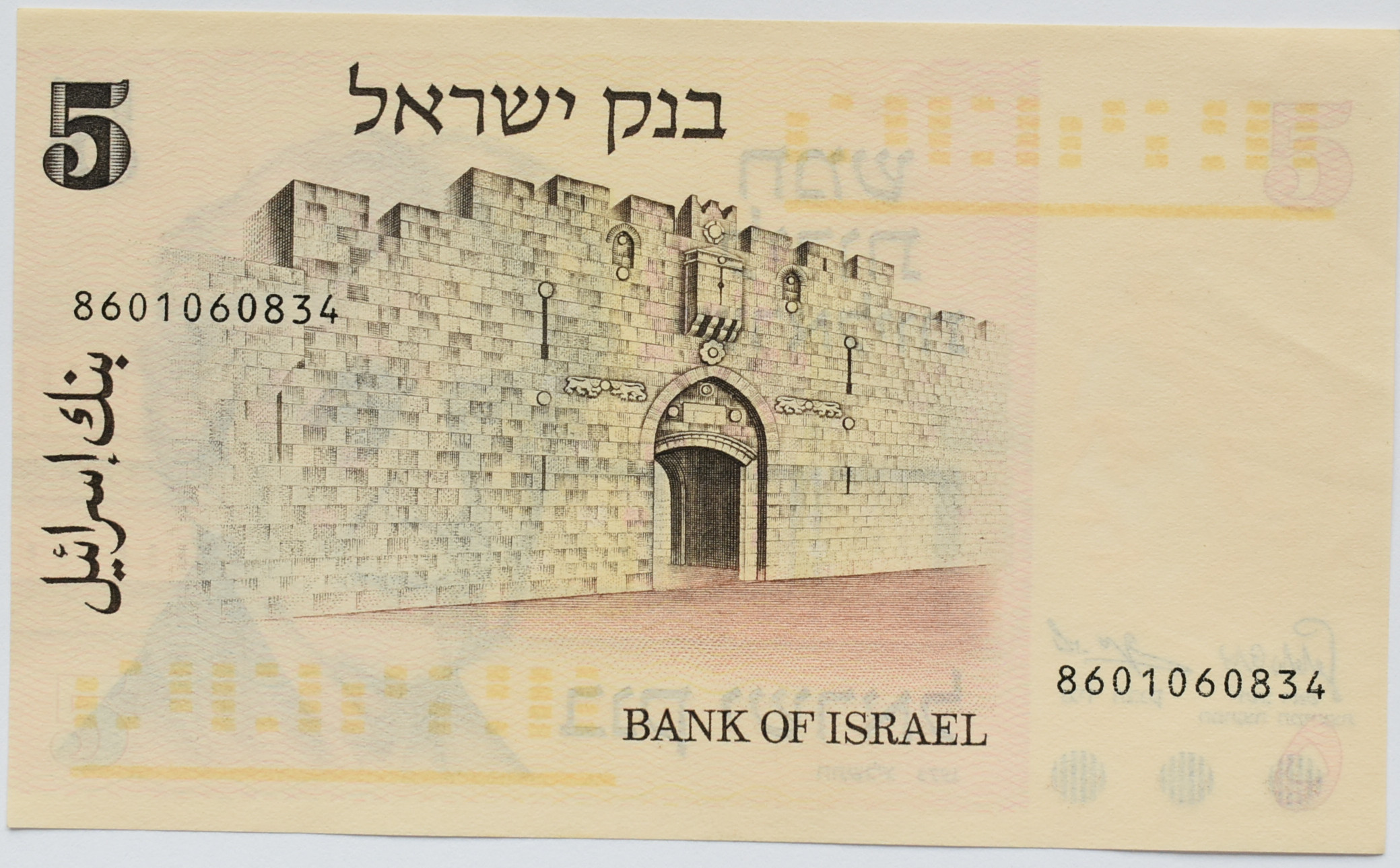 Izrael 5 Lirot 1973