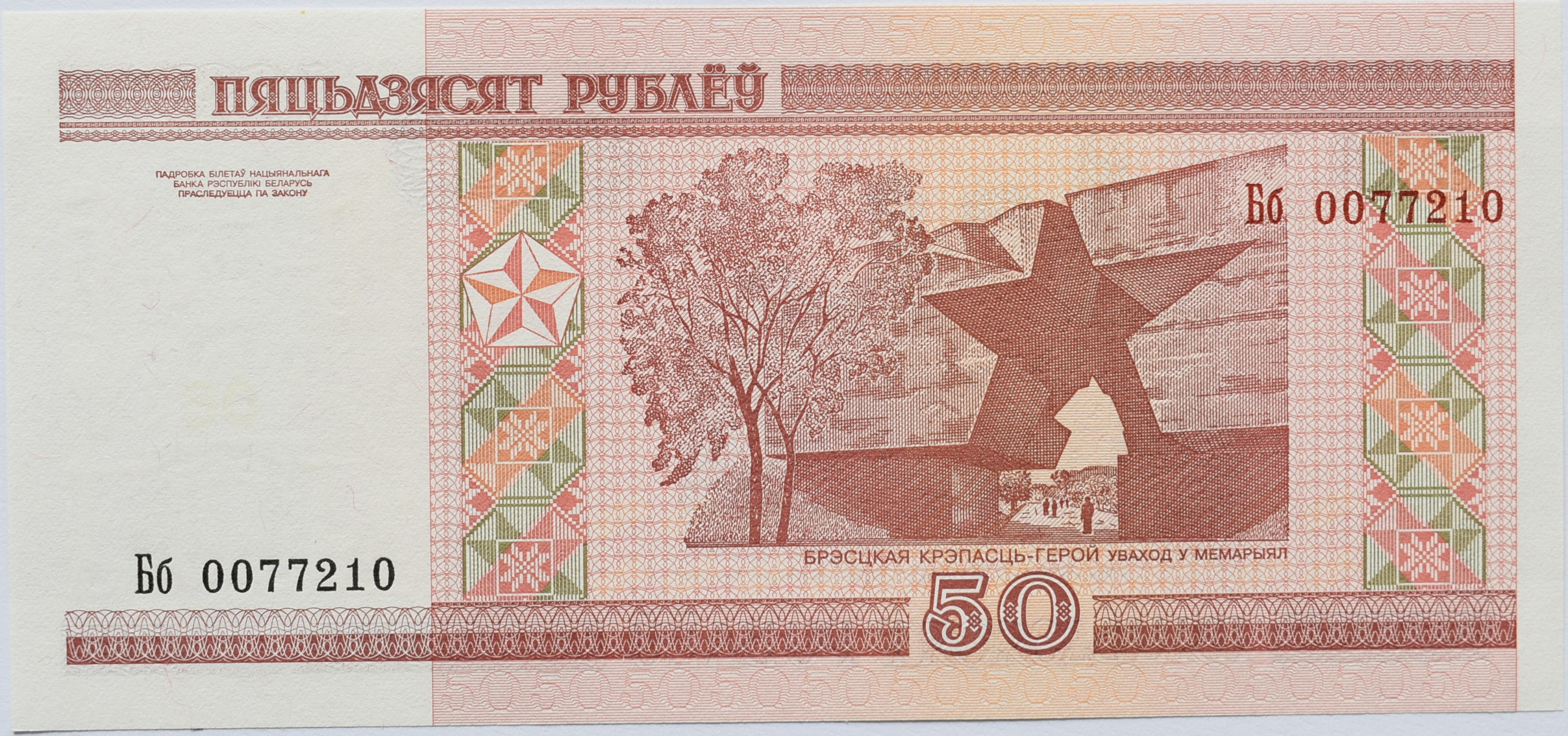 Bielorusko 50 Rubel 2000