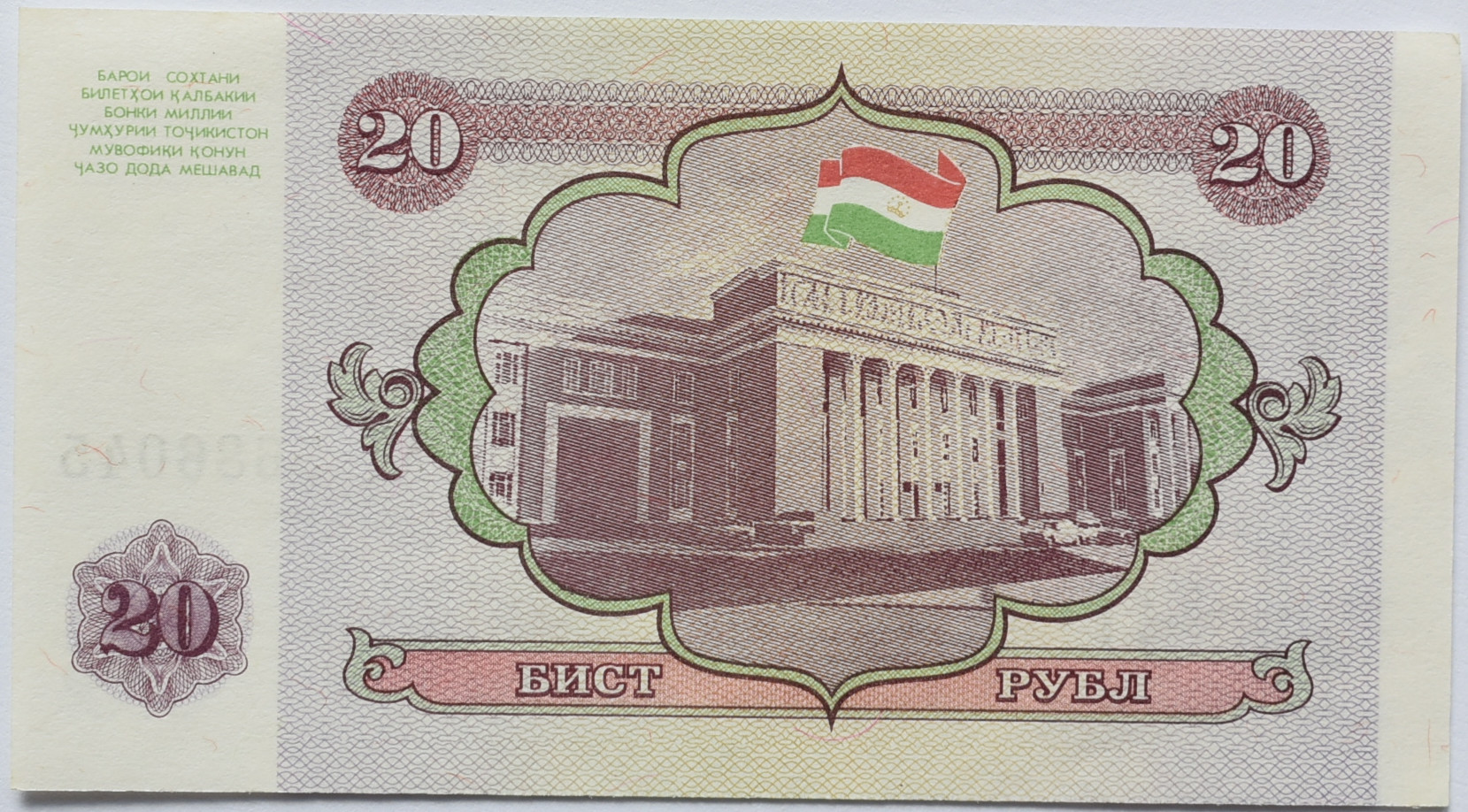 Tadžikistan 20 Rubeľ 1994