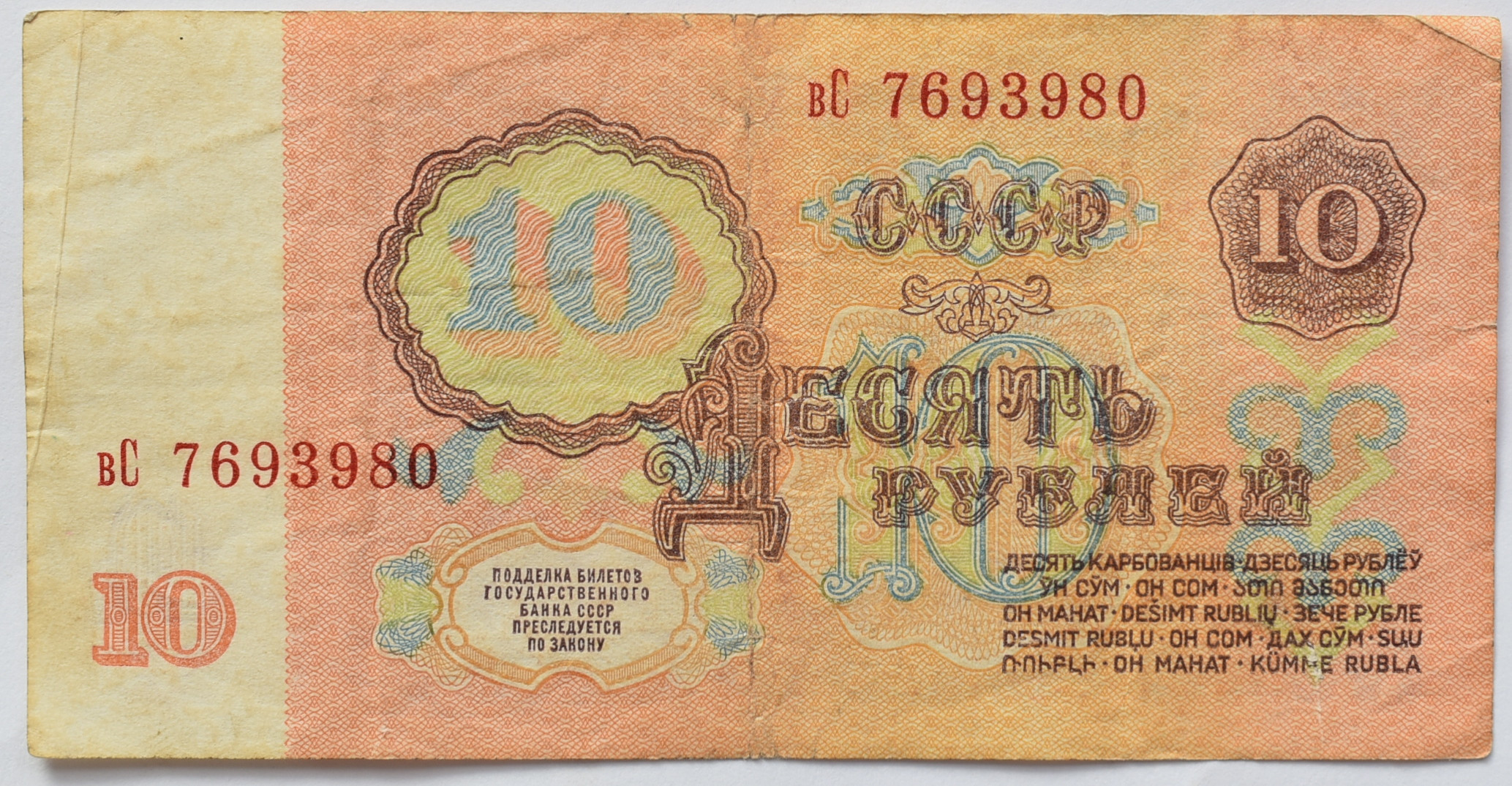 CCCP 10 Rubel 1961