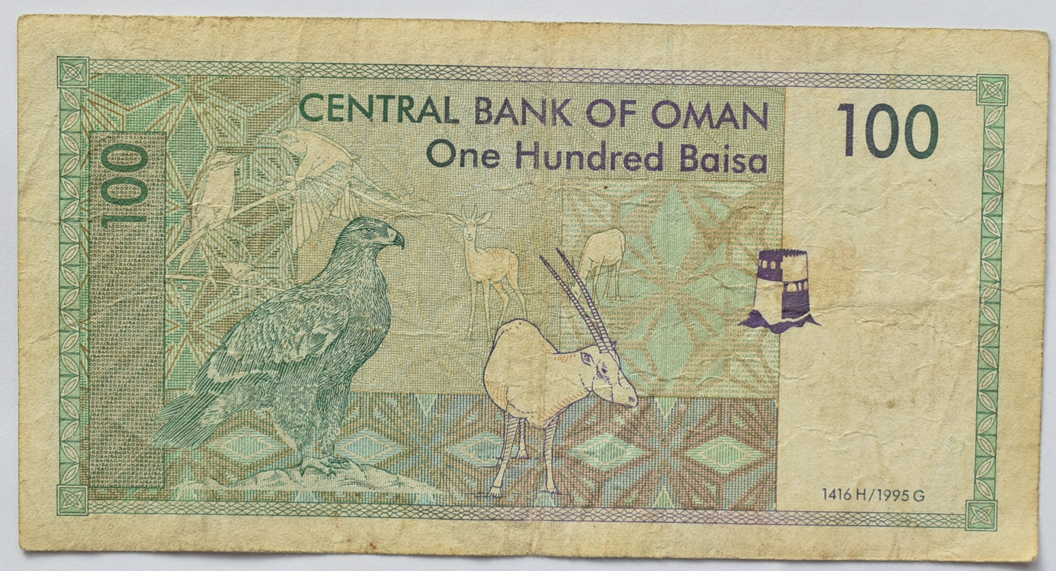 Omán 100 Baisa 1995