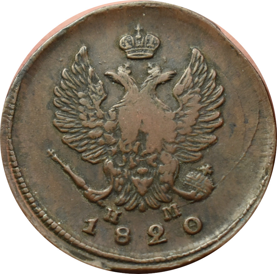 Rusko 2 Kopejka 1820 E.M.