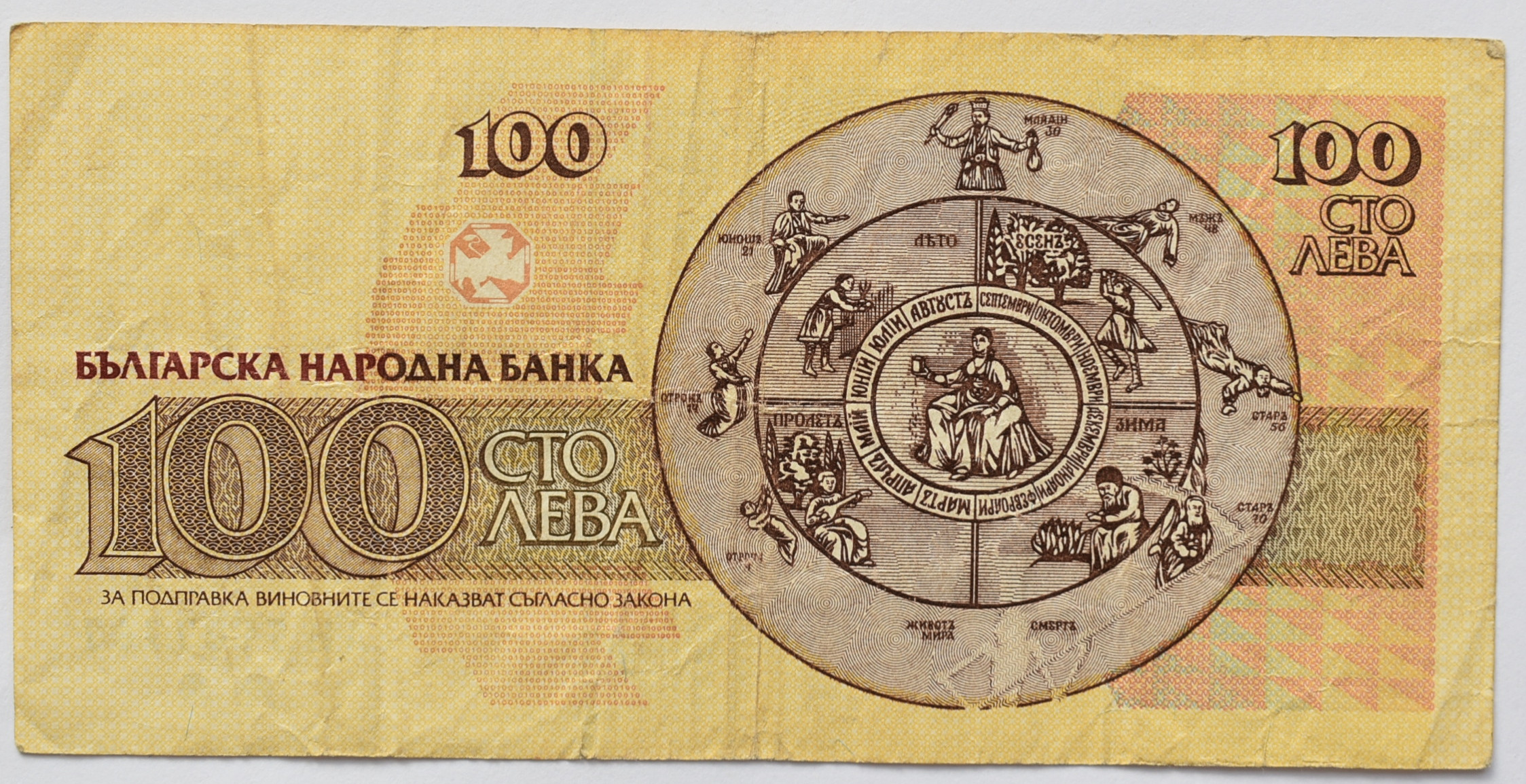 Bulharsko 100 Leva 1991