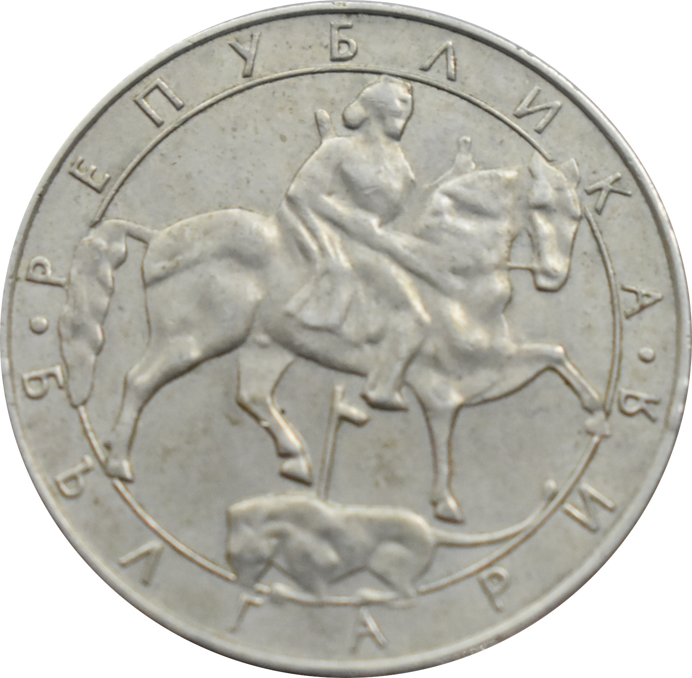 Bulharsko 10 Leva 1992