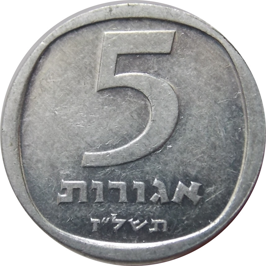 Izrael 5 Agorot 1977