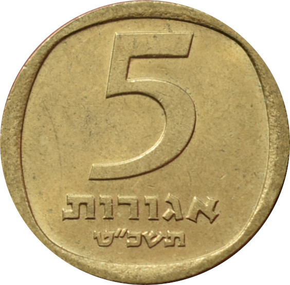 Izrael 5 Agorot 1965