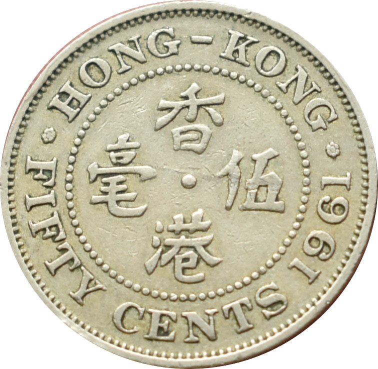 Hong Kong 50 Cents 1961