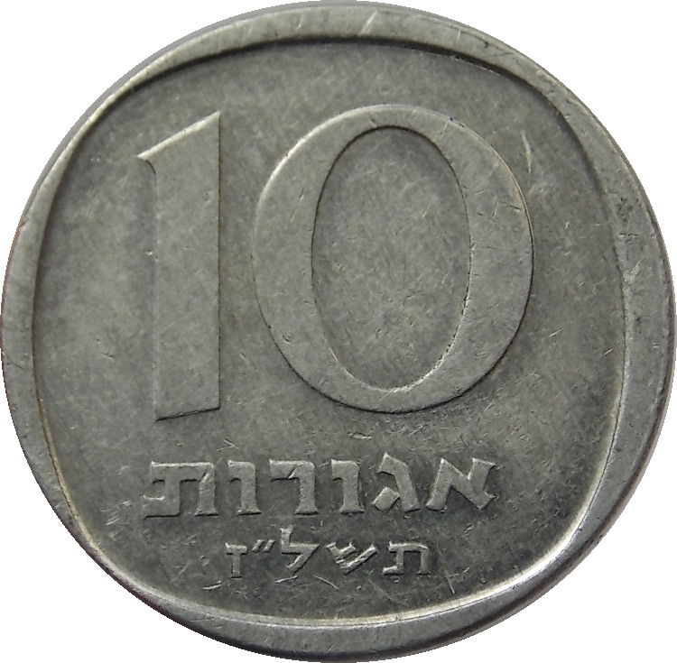 Izrael 10 Agorot 1977