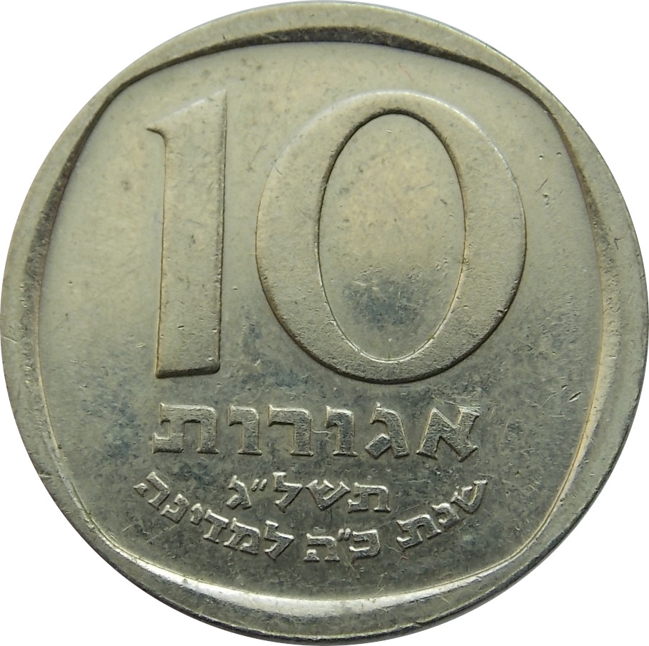 Izrael 10 Agorot 1973