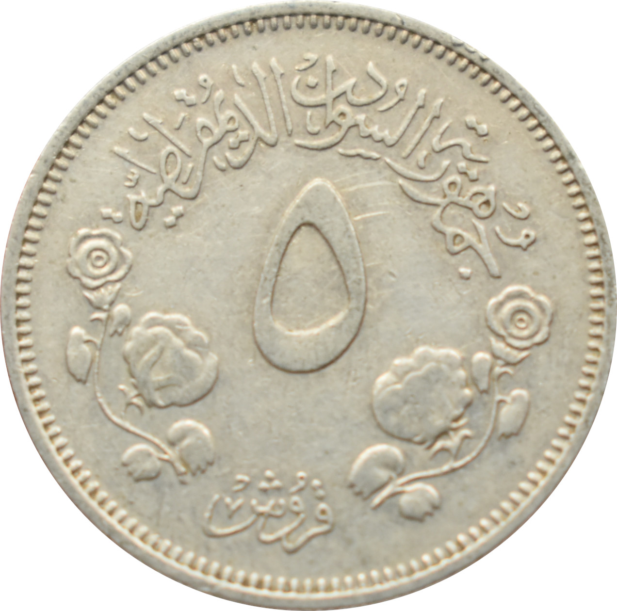 Sudán 5 Qirsh 1980
