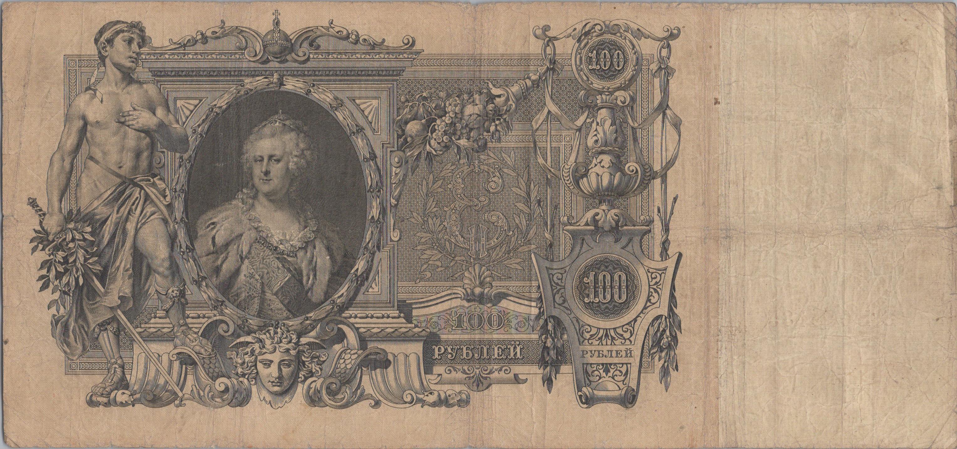 Rusko 100 Rubel 1910