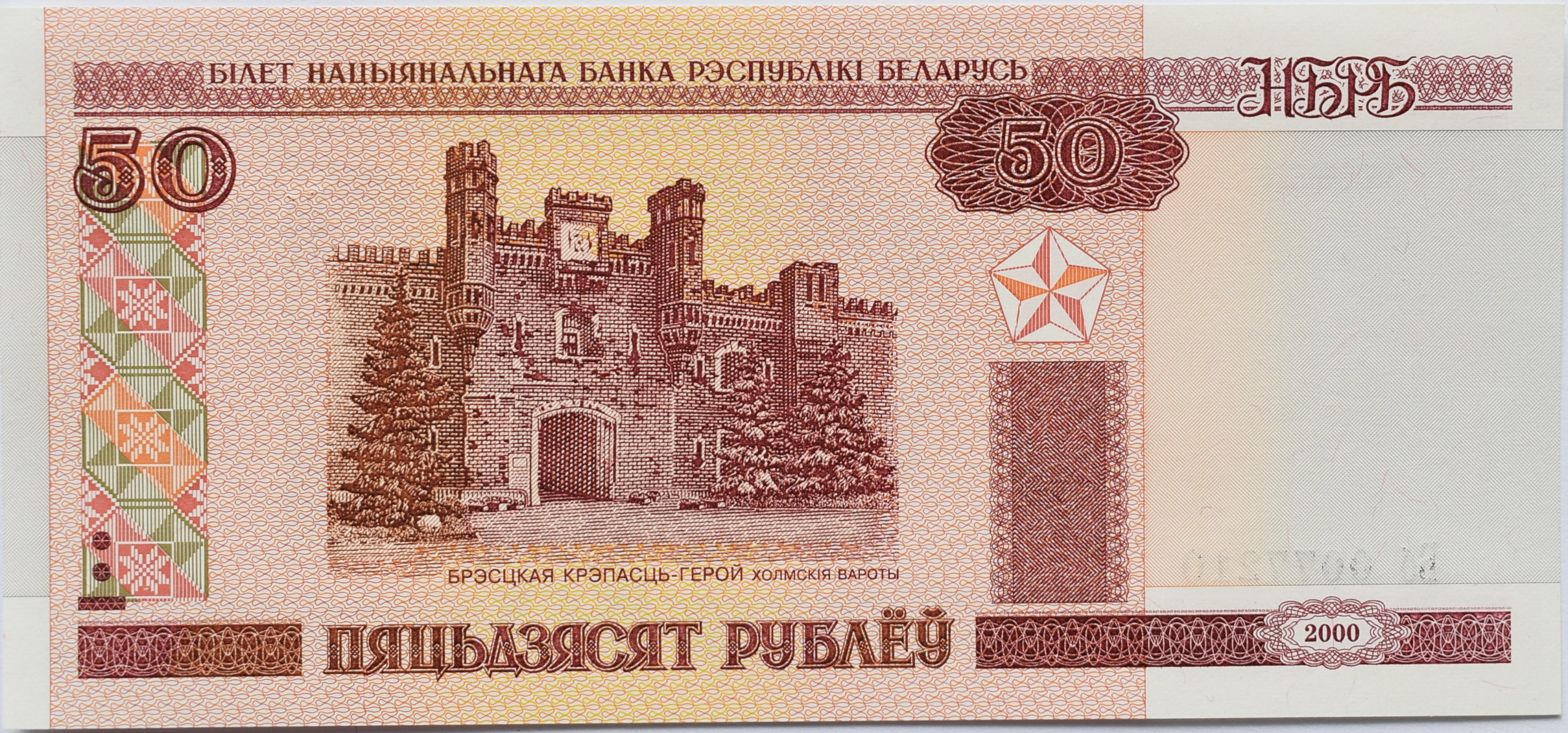 Bielorusko 50 Rubel 2000