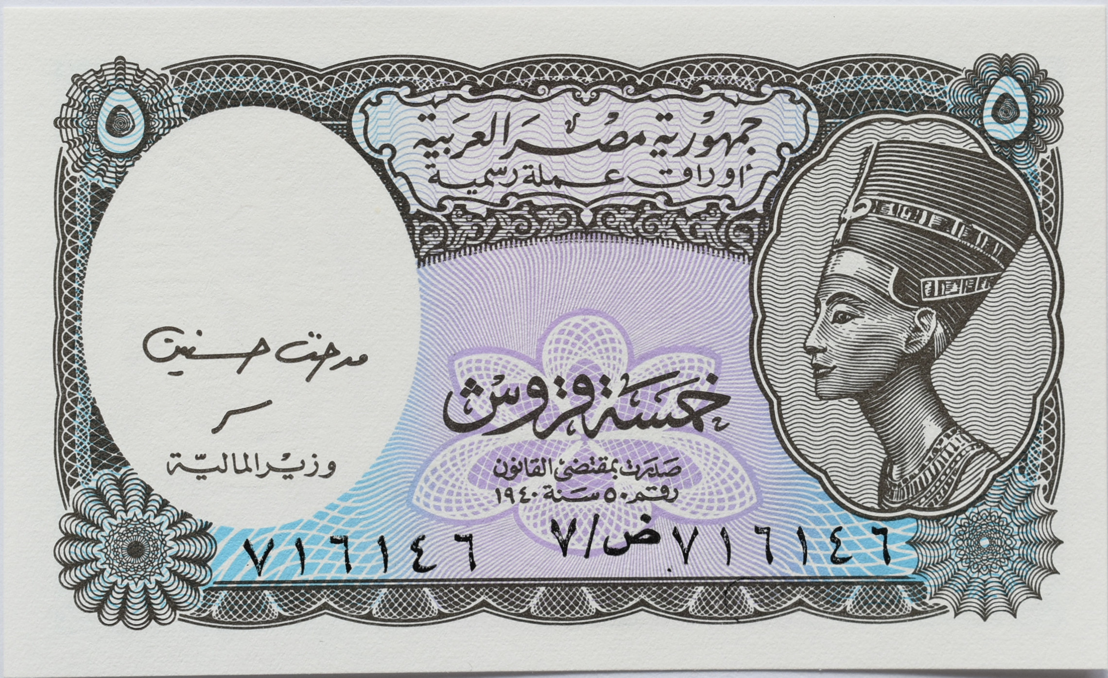 Egypt 5 Piastres 2002-2006