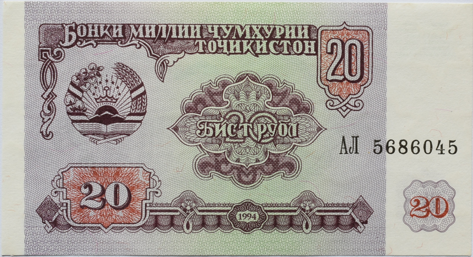 Tadžikistan 20 Rubeľ 1994