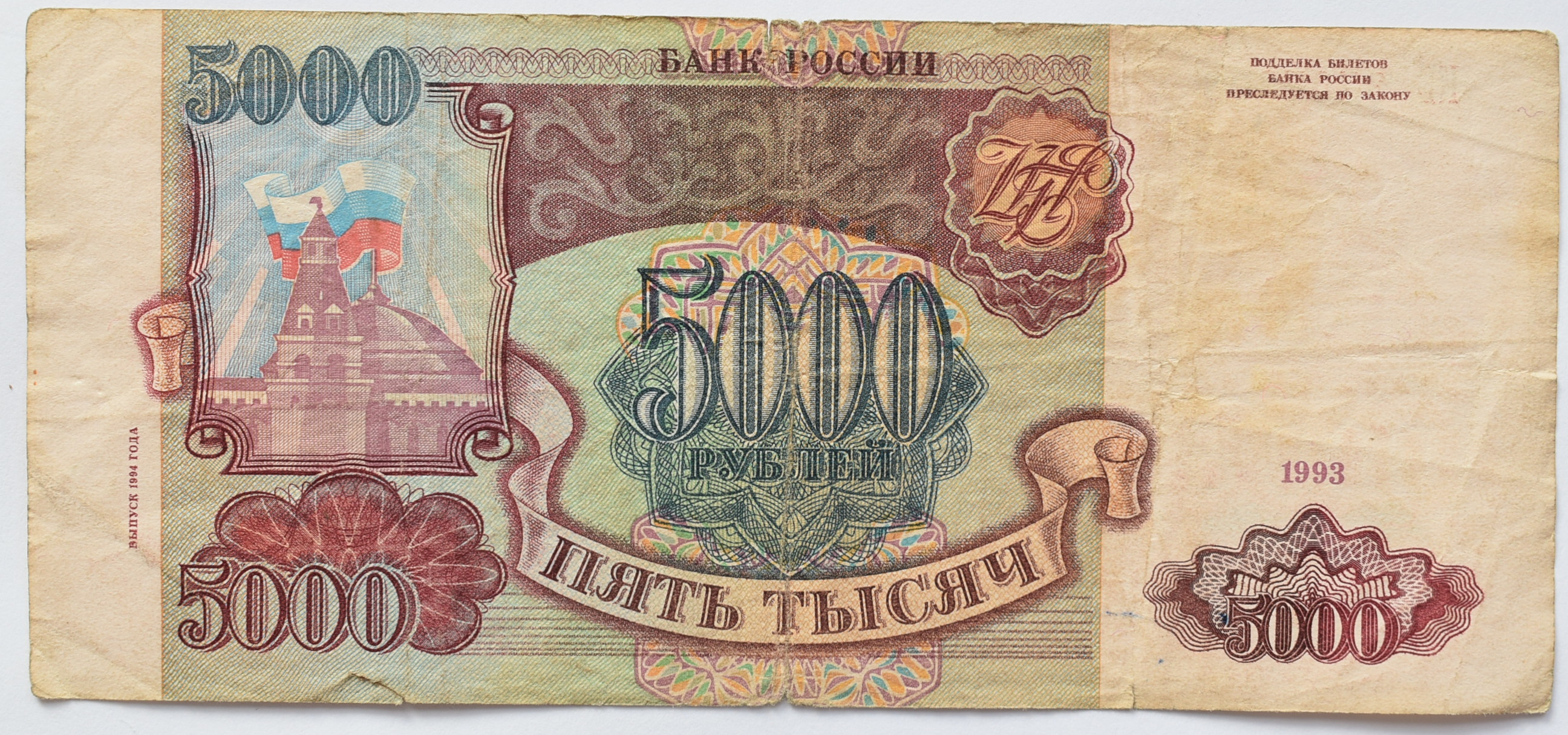 Rusko 5000 Rubel 1993