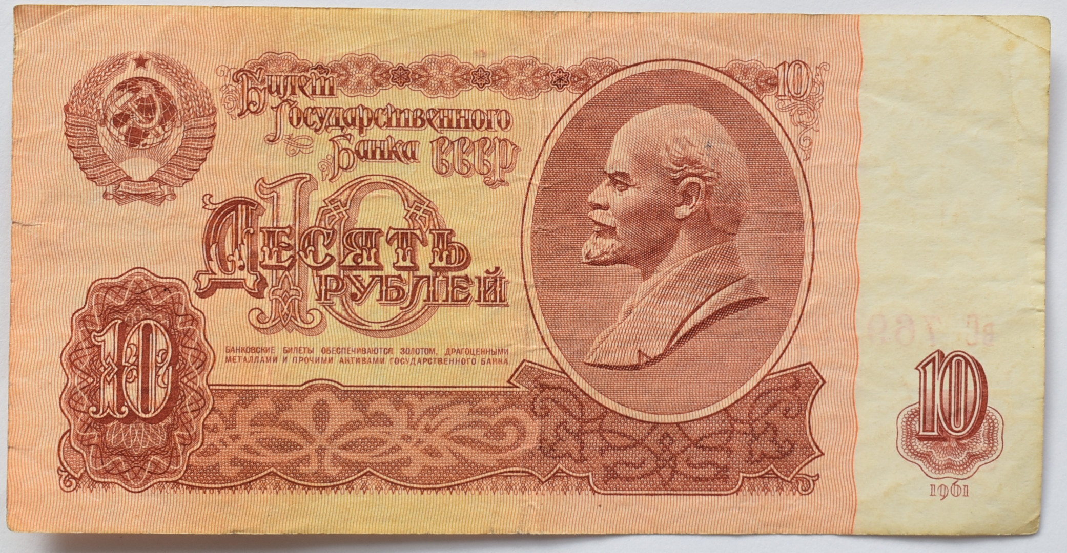 CCCP 10 Rubel 1961
