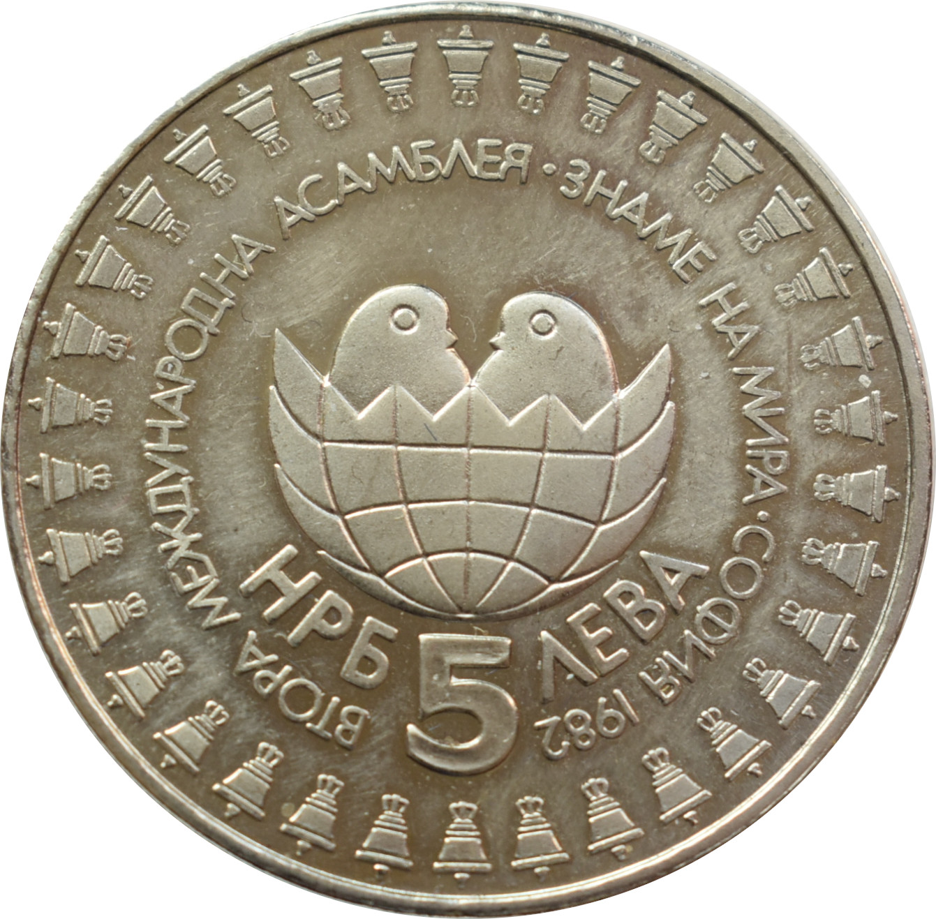 Bulharsko 5 Leva 1982