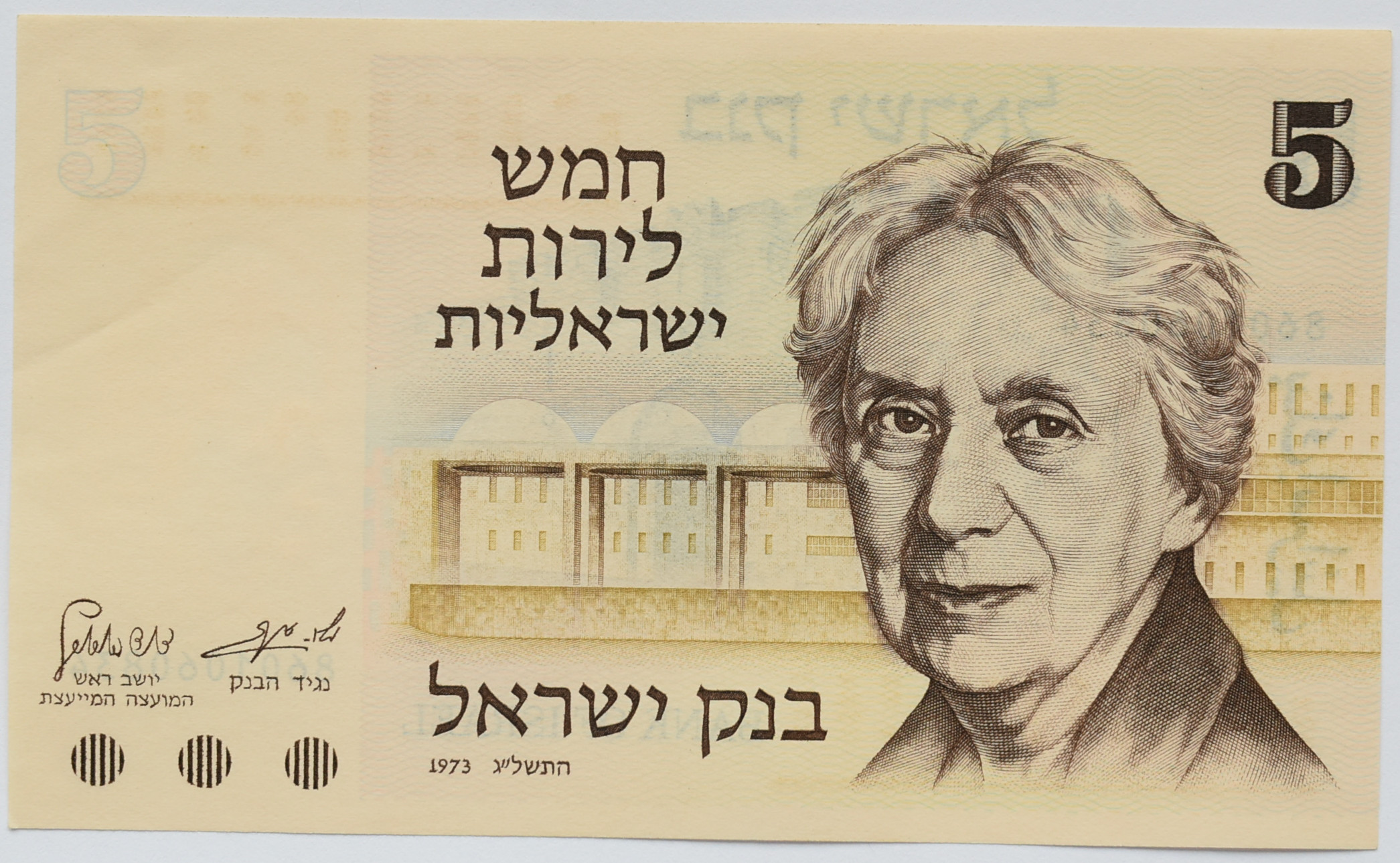 Izrael 5 Lirot 1973