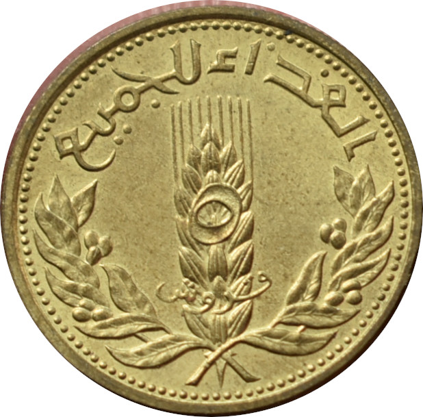 Sýria 5 Piastres 1971 FAO